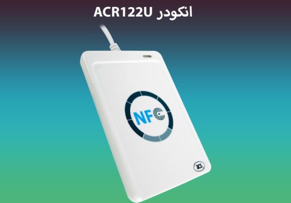 انکودر ACR122U NFC
