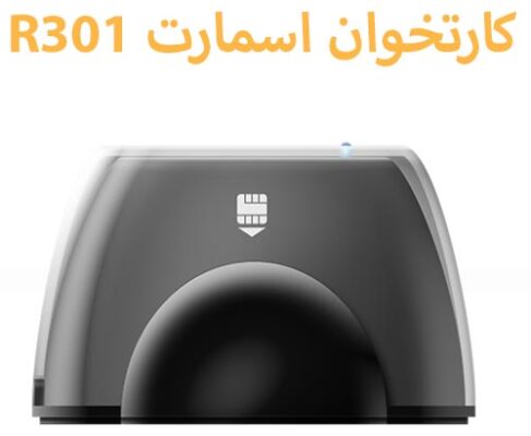 کارتخوان ریدر رایتر اسمارت R301