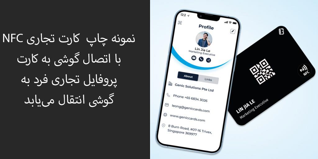 نمونه کارت ویزیت nfc