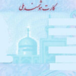 کارت ملی هوشمند