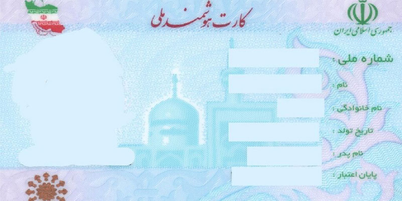 کارت ملی هوشمند