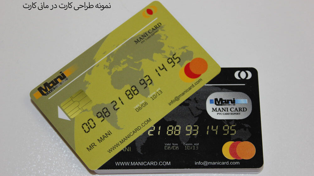 نمونه طراحی کارت بانکی و اعتباری
