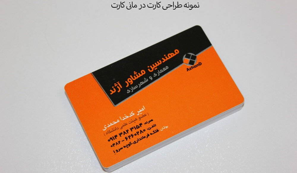 طراحی کارت pvc