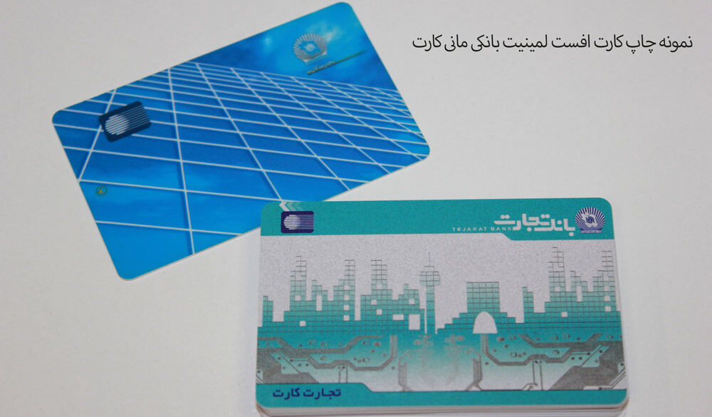 لمینیت کارت چگونه انجام می‌شود؟