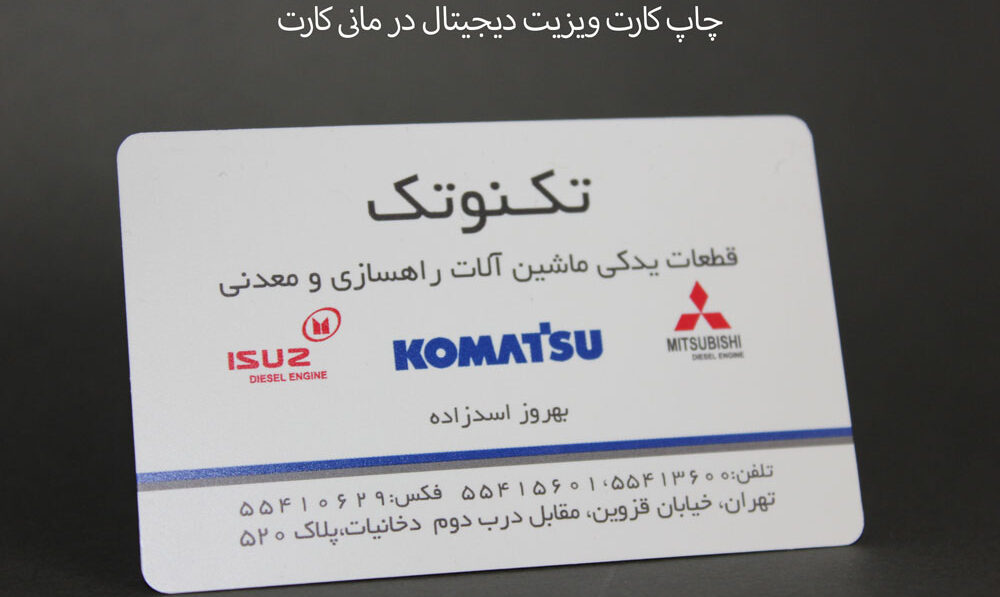 نمونه چاپ کارت دیجیتال در مانی کارت