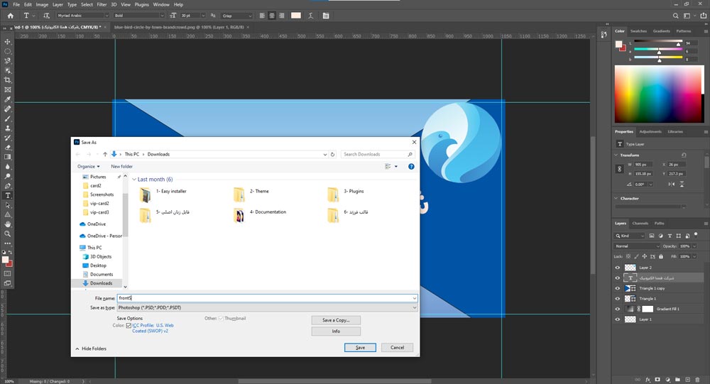 ذخیره کارت در طراحی کارت با فوتوشاپ