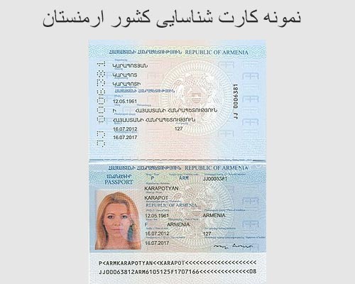کارت شناسایی ارمنستان