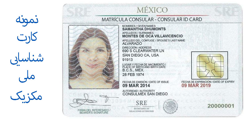 کارت هوشمند ملی مکزیک