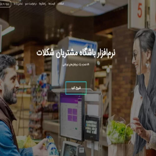 نرم افزار باشگاه مشتریان شکلات