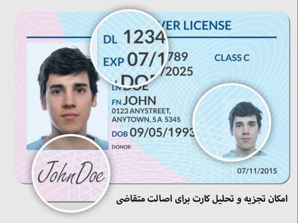 تجزیه و تحلیل کارت برای بررسی اصالت متقاضی در insta id