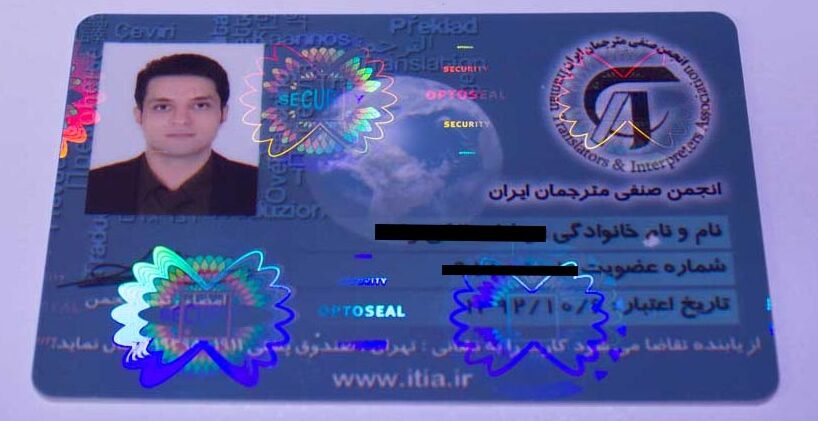 نمونه کارت شناسایی هولوگرام دار