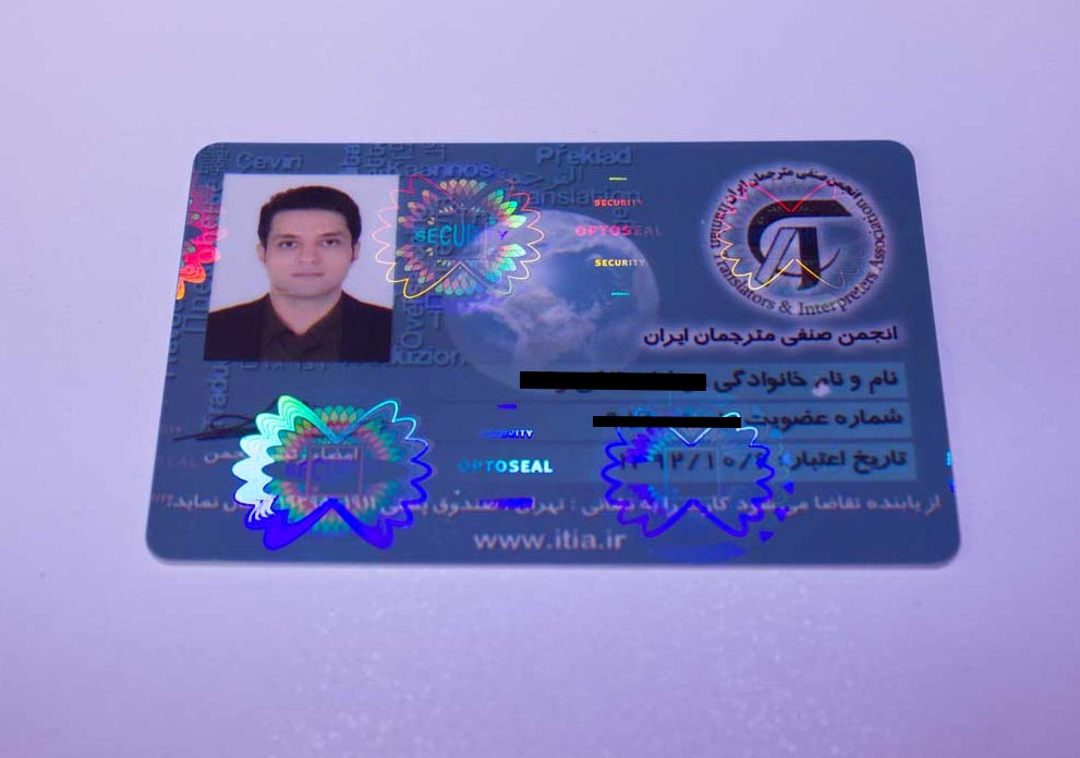نمونه کارت شناسایی هولوگرام دار
