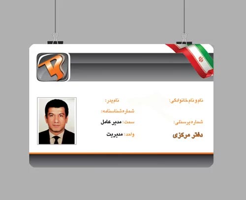 چاپ کارت شناسایی pvc کارمندی
