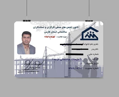 چاپ کارت عضویت پی وی سی صنفی