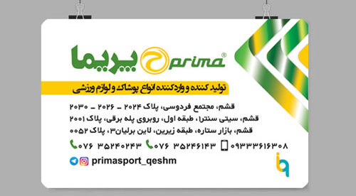 چاپ کارت ویزیت پی وی سی پوشاک