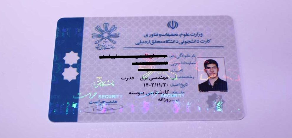 کارت دانشجویی دانشگاه محقق اردبیلی