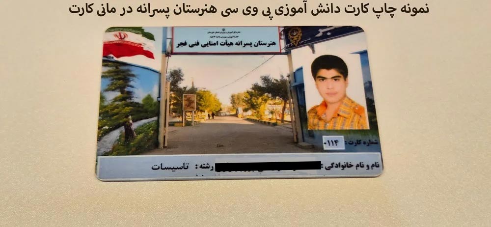 نمونه کارت دانش آموزی هنرستان