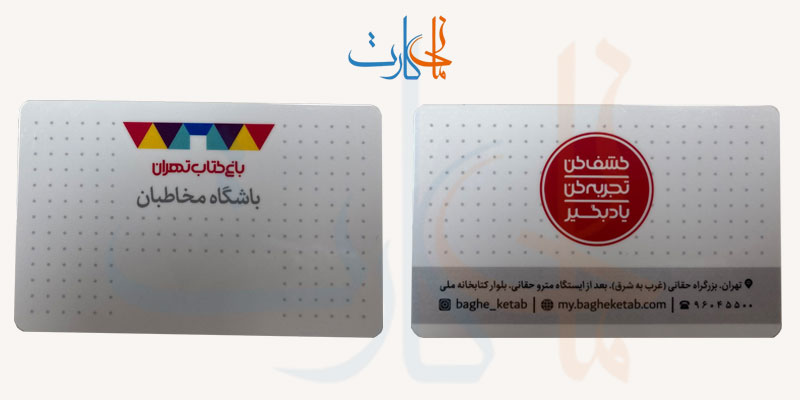 کارت باشگاه مشتریان باغ کتاب