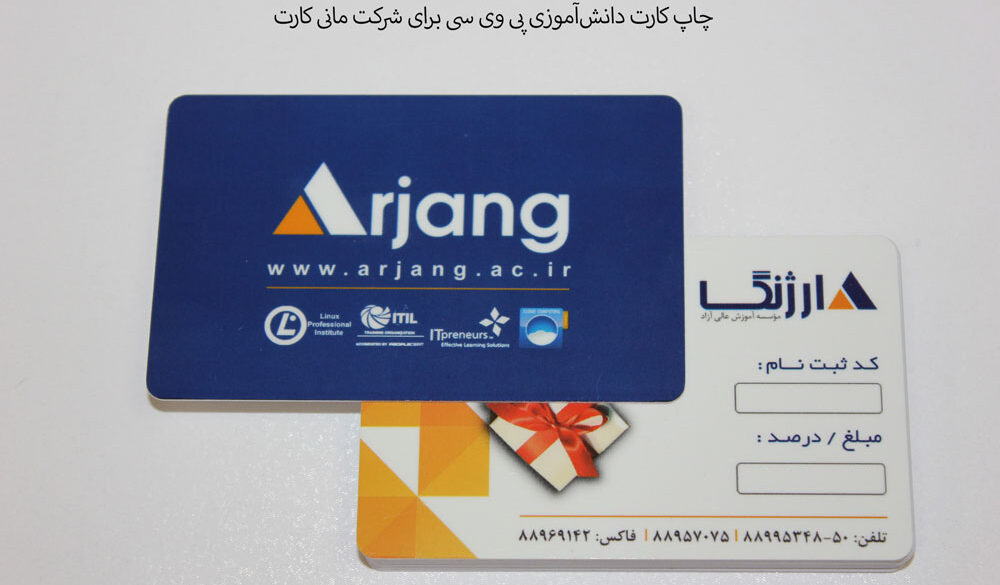 نمونه چاپ کارت دانش آموزی در مانی کارت