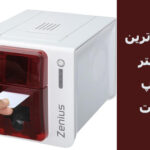 جدید ترین پرینتر چاپ کارت پی وی سی