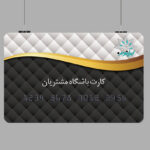 چاپ کارت باشگاه مشتریان پی وی سی شیک
