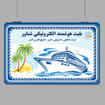 چاپ کارت تردد پی وی سی هوشمند
