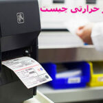 چاپگر حرارتی