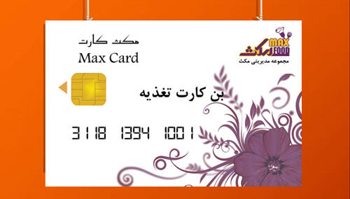 نمونه کارت هوشمند تغذیه