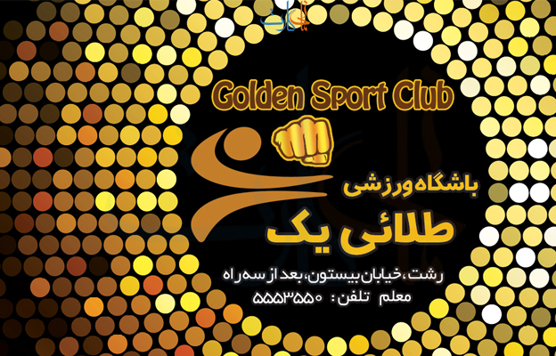 چاپ کارت باشگاه بدنسازی