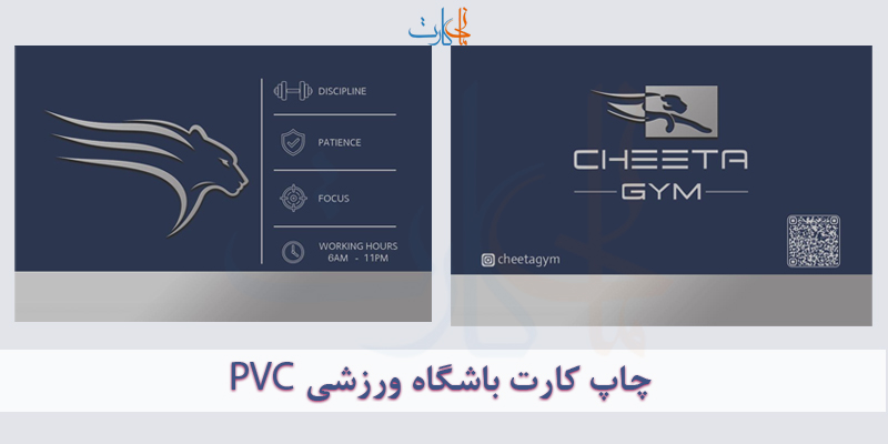 چاپ کارت باشگاه ورزشی