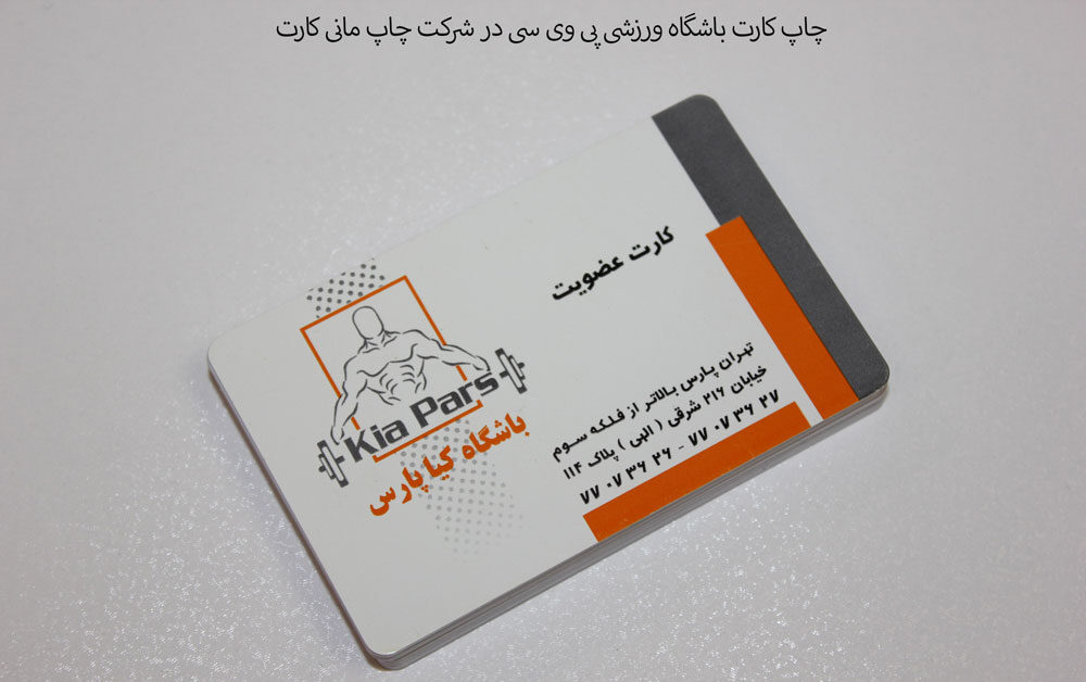 چاپ کارت ورزشی در مانی کارت