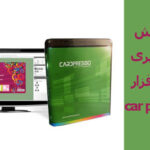 آموزش تصویری نرم افزار cardpresso مانی کارت