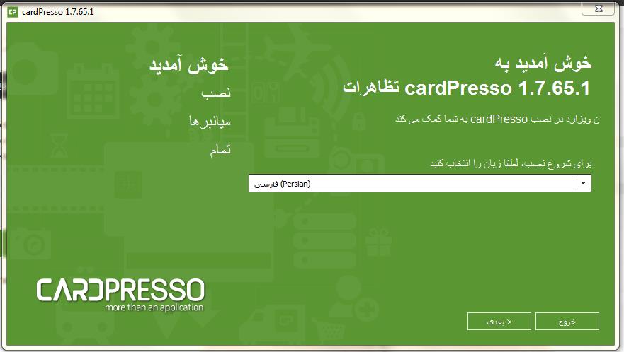 نرم افزار چاپ کارت cardPresso چیست؟