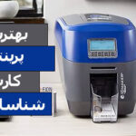پرینتر چاپ کارت شناسایی pvc فارگو 6600
