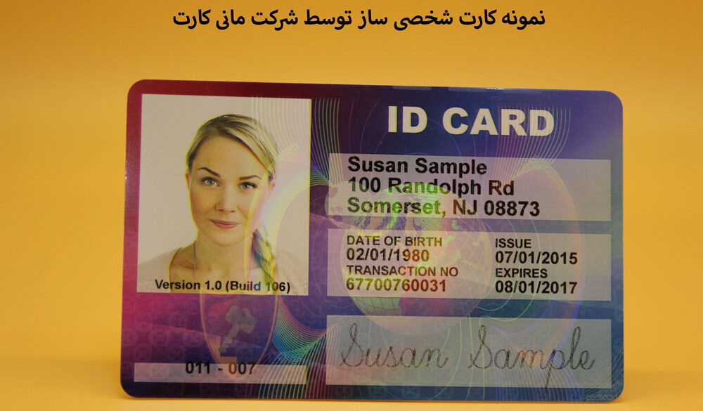 نمونه چاپ کارت سفارشی مانی کارت