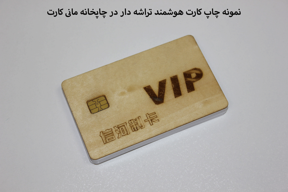 کارت هوشمند vip