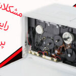 مشکلات پرینتر کارت