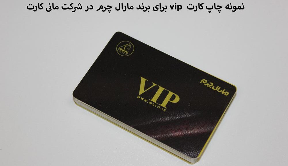 کارت vip مارال چرم