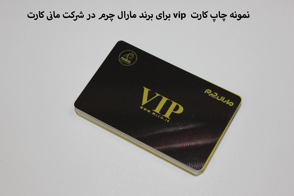 کارت vip مارال چرم