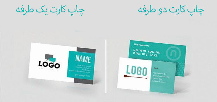 چاپ دو طرفه از مزایای چاپ کارت دو طرفه