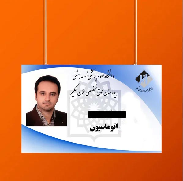 چاپ انواع کارت حضور و غیاب