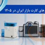 پرینتر کارت 1405