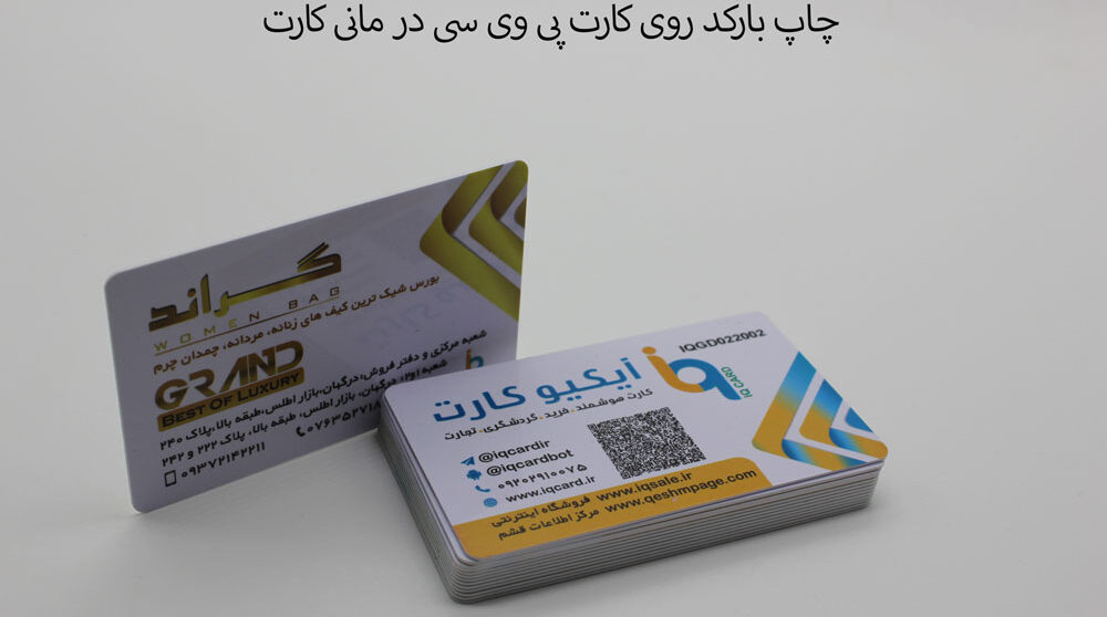 نحوه چاپ بارکد روی کارت pvc