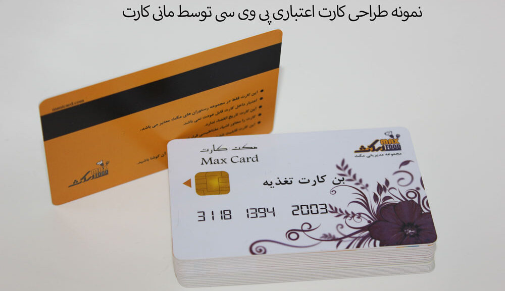چاپ کارت اعتباری تغذیه