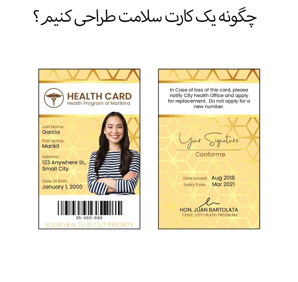طراحی کارت سلامت و بهداشت