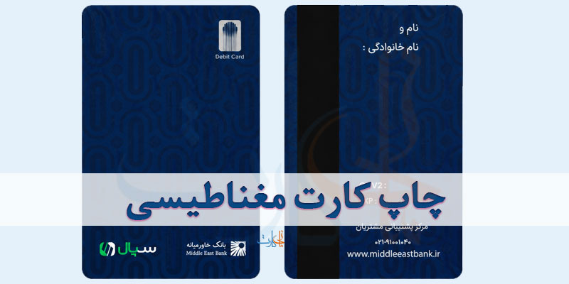 چاپ کارت مغناطیسی