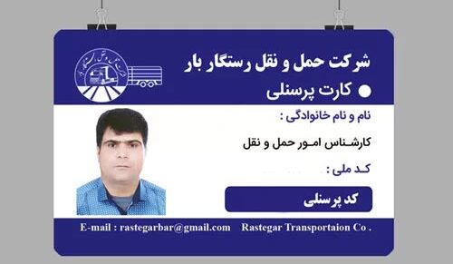 نمونه چاپ کارت پرسنلی سازمانی