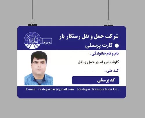 نمونه چاپ کارت پرسنلی سازمانی