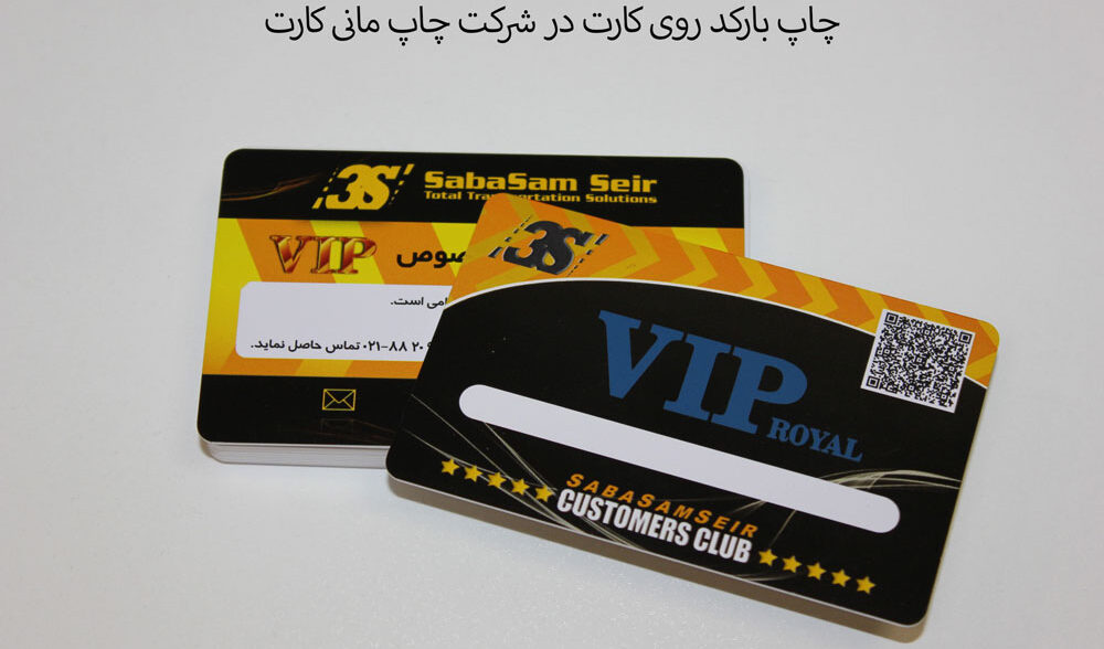 چاپ انواع بارکد روی کارت PVC