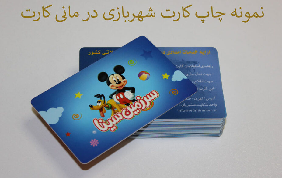 کارت شهربازی چیست